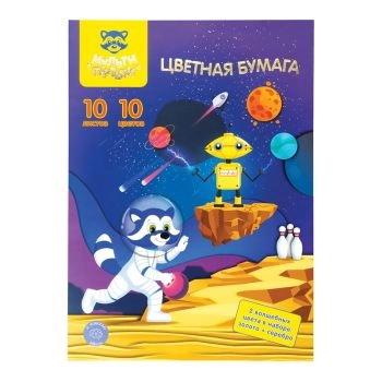 Бумага цветная офсетная А4, Мульти-Пульти, 10л., 10цв., в папке, "Енот в космосе. Волшебная" 1