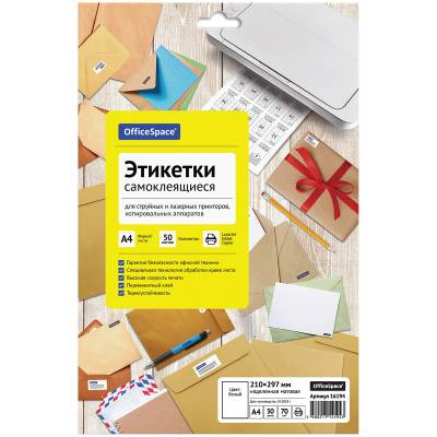Этикетки самоклеящиеся А4 50л. OfficeSpace, белые, неделен., 70г/м2 1 Этикетки самоклеящиеся А4 50л. OfficeSpace, белые, неделен., 70г/м2 1