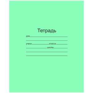 Тетрадь 18л., клетка Маяк 1