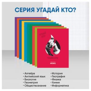 Комплект (12 шт.) предметных тетрадей 48л. BG "Угадай кто", матовая ламинация, выб. лак, пенал 1