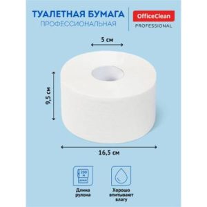 Бумага туалетная OfficeClean 1сл. 200м/рул. Professional белая 1