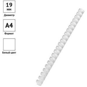 Пружины пластик D=19мм OfficeSpace, белый, 100шт. 1