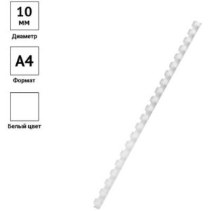 Пружины пластик D=10мм OfficeSpace, белый, 100шт. 1