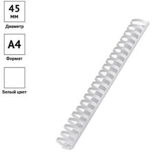 Пружины пластик D=45мм OfficeSpace, белый, 50шт. 1