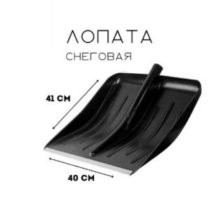 Лопата снег пласт "ФИНСКАЯ " 410х400 мм с оц. планкой d 32 1