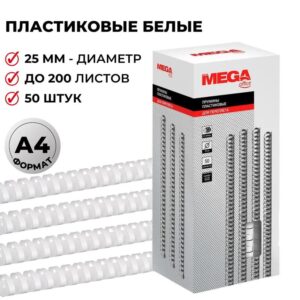 Пружины пластик  Promega office 25мм белые 50 шт. /уп. 1