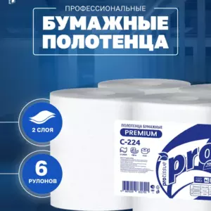 Полотенца бумажные д/дисп. Protissue ЦВ 2сл.150м 6 рул С224 1