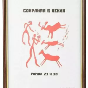 Рамка A4 21x30 см пластиковый багет 14 мм красное дерево 1