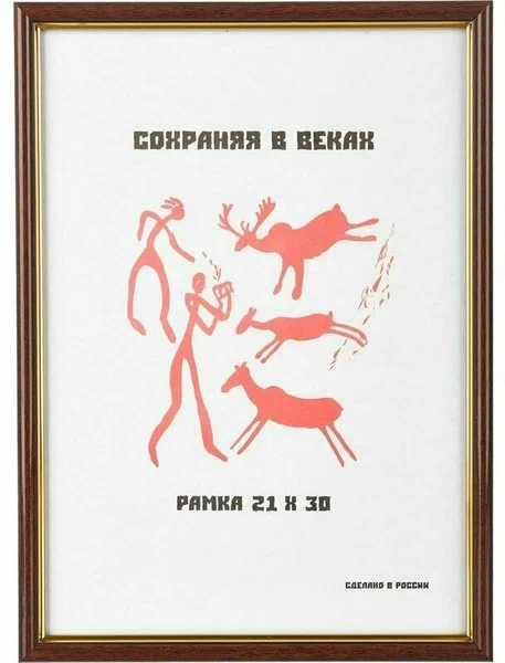 Рамка A4 21x30 см пластиковый багет 14 мм красное дерево 1 Рамка A4 21x30 см пластиковый багет 14 мм красное дерево 1