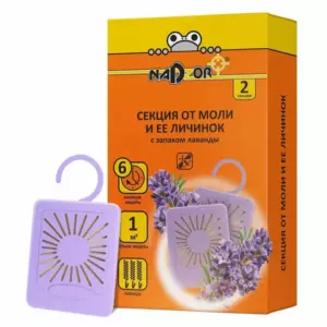 Секция от моли с запахом лаванды, 2 шт, Nadzor 1